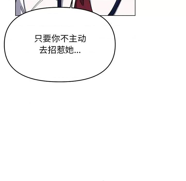 缺德邻居难相处 缺德邻居难相处 第2话 第111页