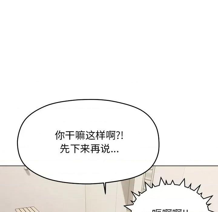 缺德邻居难相处 缺德邻居难相处 第2话 第118页
