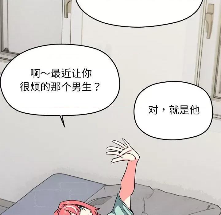 缺德邻居难相处 缺德邻居难相处 第2话 第133页