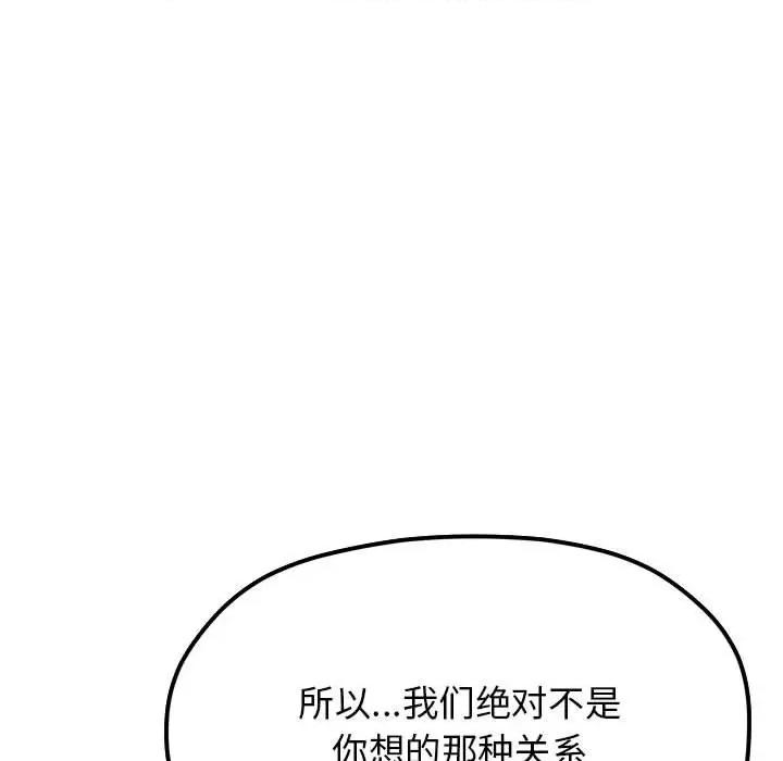 缺德邻居难相处 缺德邻居难相处 第2话 第136页