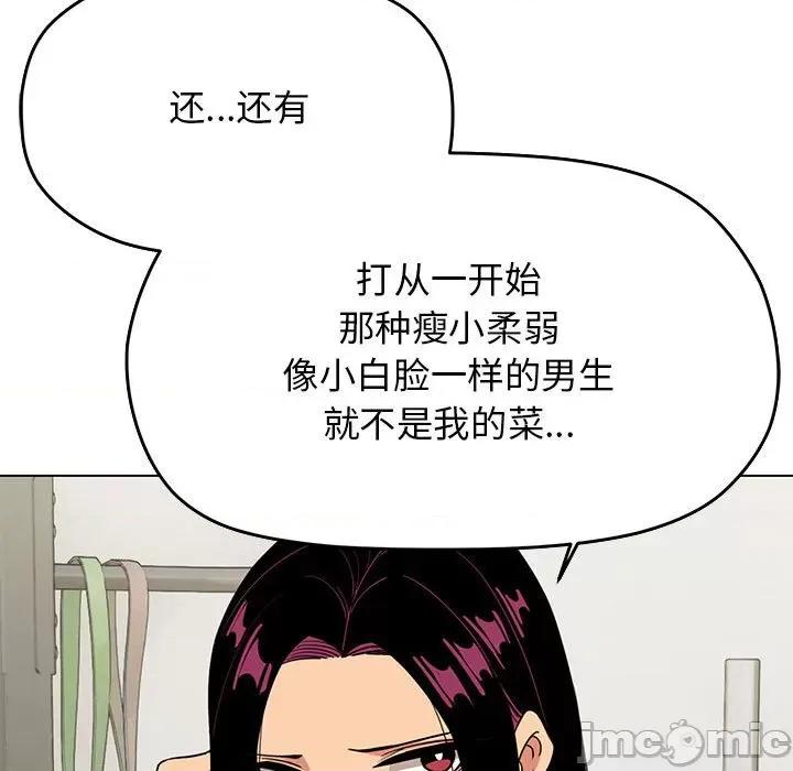 缺德邻居难相处 缺德邻居难相处 第2话 第140页