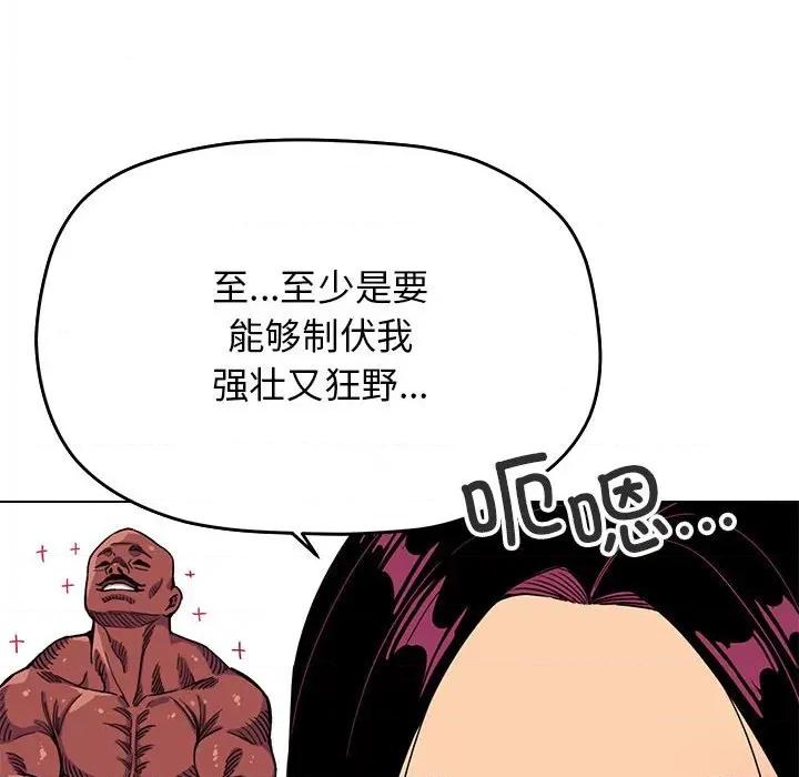 缺德邻居难相处 缺德邻居难相处 第2话 第143页
