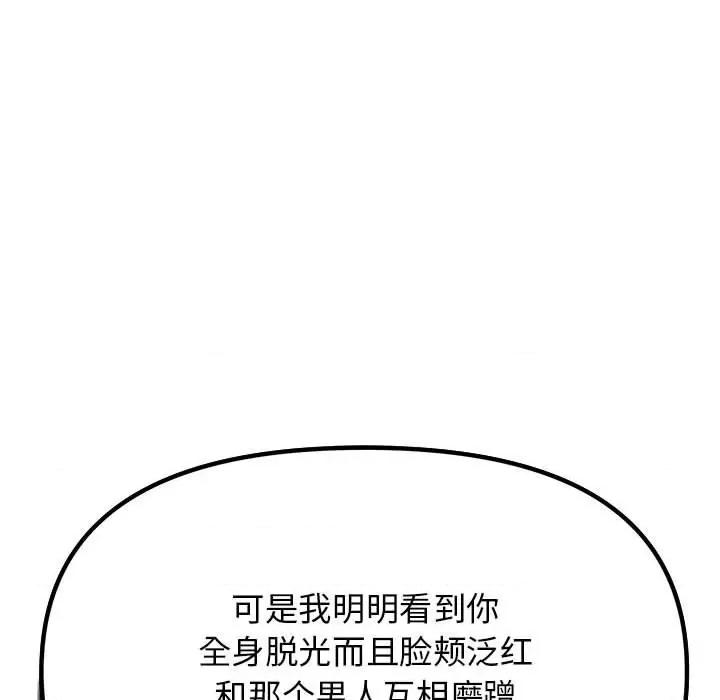 缺德邻居难相处 缺德邻居难相处 第2话 第154页