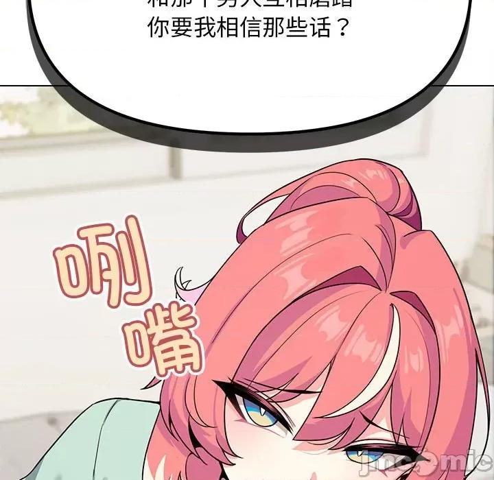 缺德邻居难相处 缺德邻居难相处 第2话 第155页