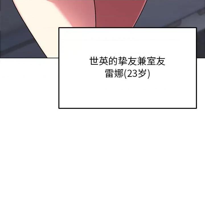 缺德邻居难相处 缺德邻居难相处 第2话 第157页