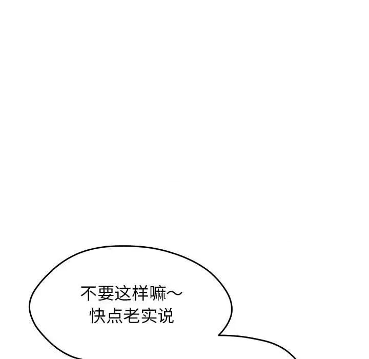 缺德邻居难相处 缺德邻居难相处 第2话 第158页