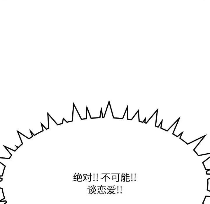缺德邻居难相处 缺德邻居难相处 第2话 第166页