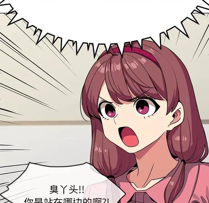 缺德邻居难相处 缺德邻居难相处 第2话 第167页