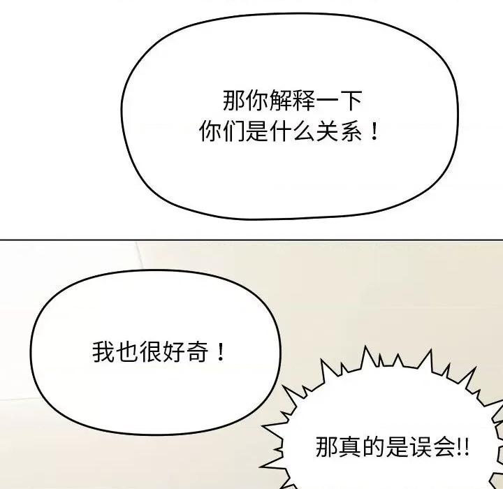 缺德邻居难相处 缺德邻居难相处 第2话 第177页