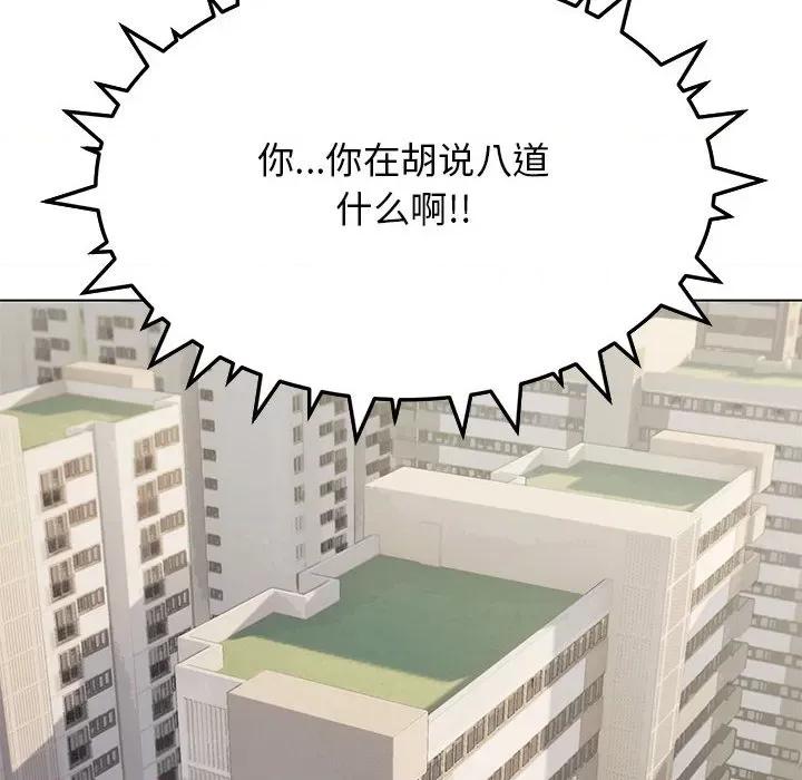 缺德邻居难相处 缺德邻居难相处 第2话 第186页