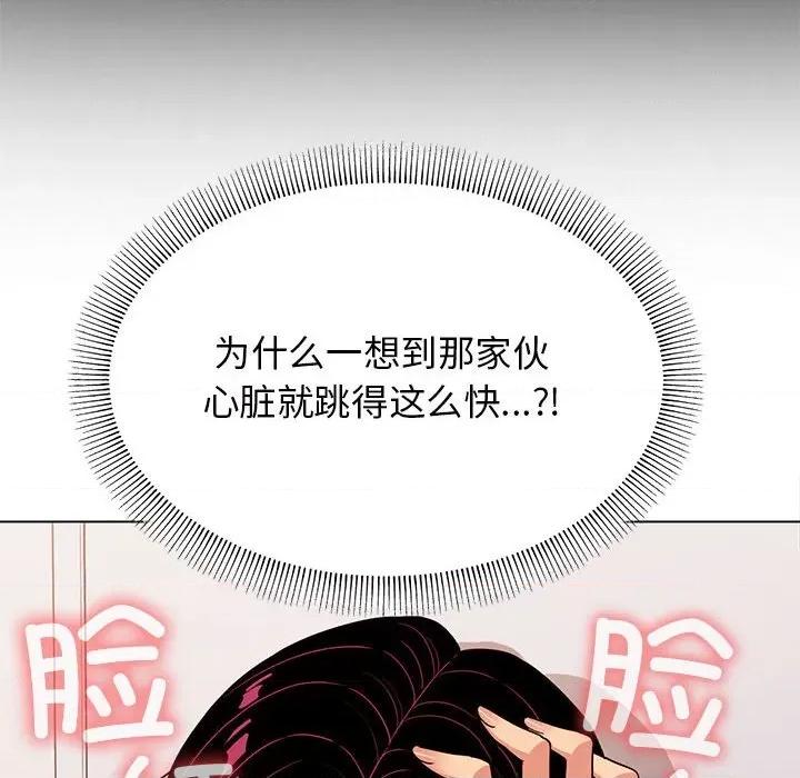 缺德邻居难相处 缺德邻居难相处 第2话 第197页