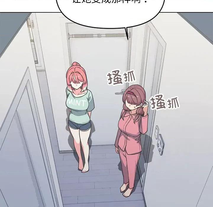 缺德邻居难相处 缺德邻居难相处 第2话 第202页