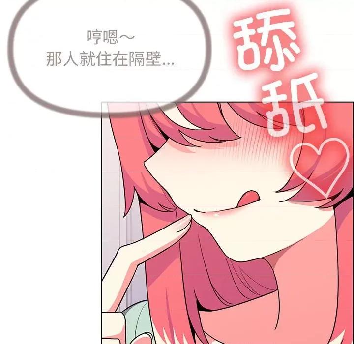 缺德邻居难相处 缺德邻居难相处 第2话 第207页