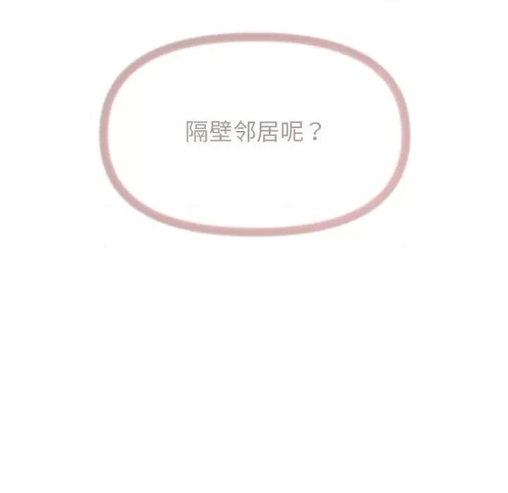 缺德邻居难相处 缺德邻居难相处 第2话 第217页