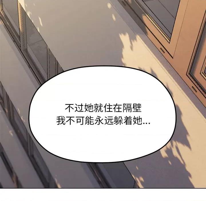 缺德邻居难相处 缺德邻居难相处 第2话 第233页