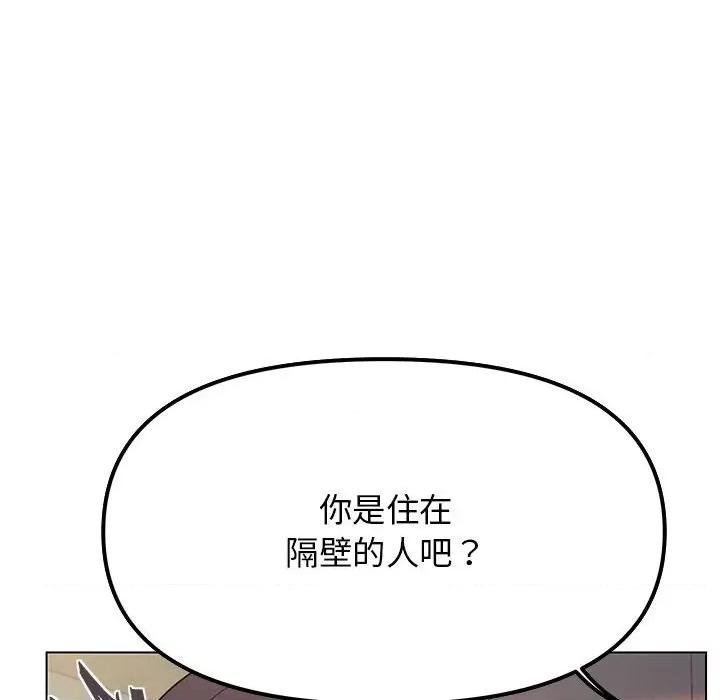 缺德邻居难相处 缺德邻居难相处 第2话 第237页