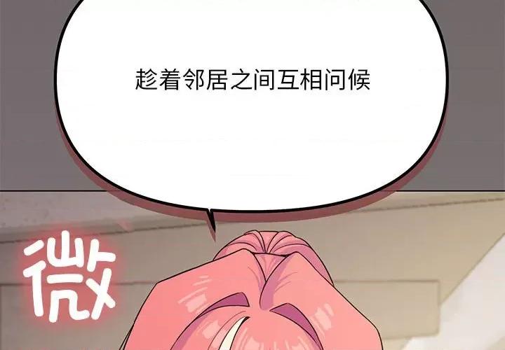 缺德邻居难相处 缺德邻居难相处 第3话 第2页