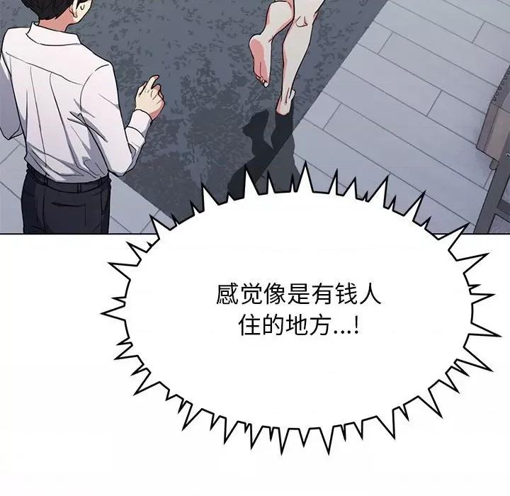 缺德邻居难相处 缺德邻居难相处 第3话 第22页