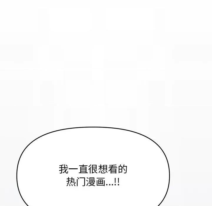 缺德邻居难相处 缺德邻居难相处 第3话 第23页