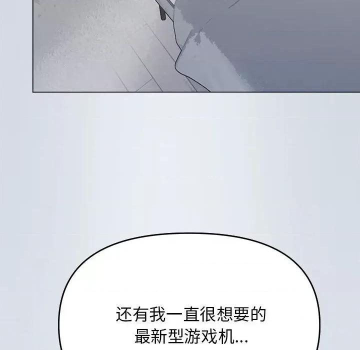 缺德邻居难相处 缺德邻居难相处 第3话 第29页