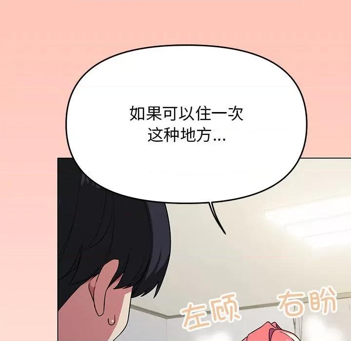 缺德邻居难相处 缺德邻居难相处 第3话 第37页