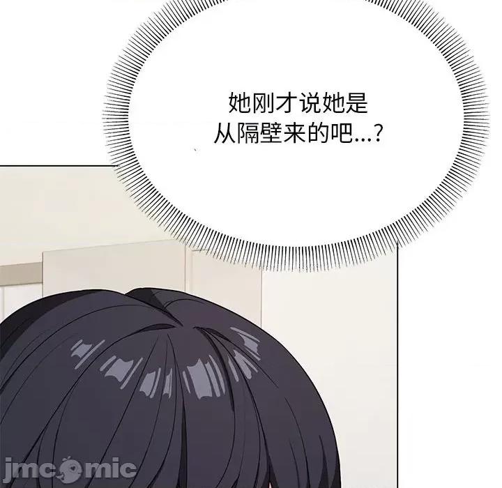 缺德邻居难相处 缺德邻居难相处 第3话 第40页