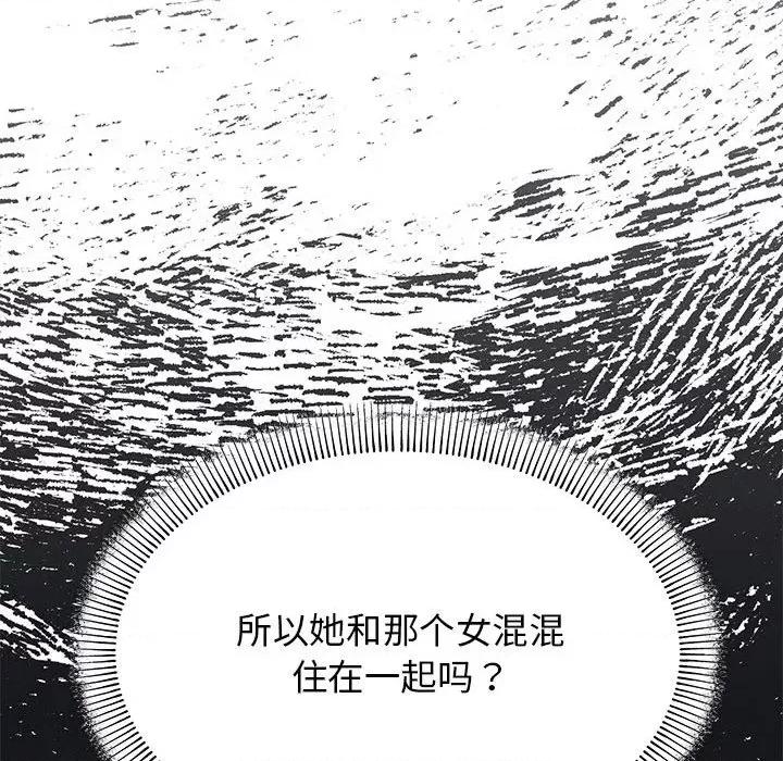 缺德邻居难相处 缺德邻居难相处 第3话 第42页