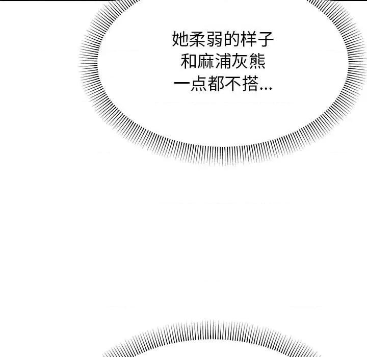 缺德邻居难相处 缺德邻居难相处 第3话 第48页