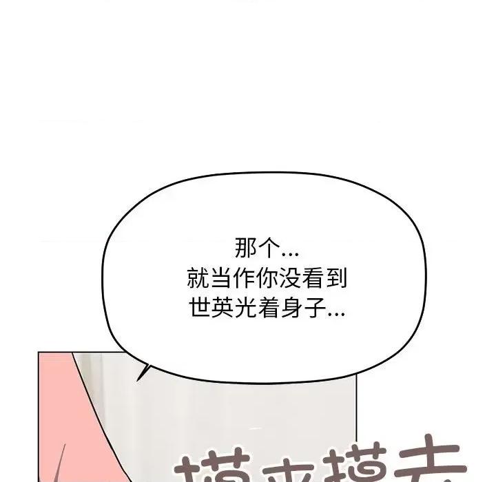 缺德邻居难相处 缺德邻居难相处 第3话 第61页