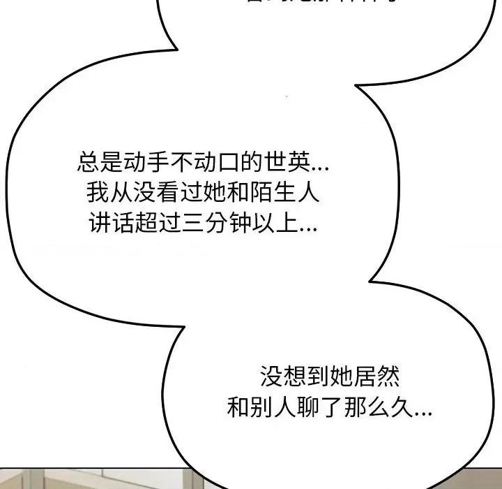 缺德邻居难相处 缺德邻居难相处 第3话 第64页