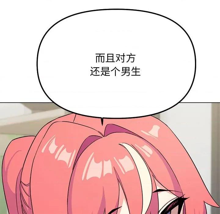 缺德邻居难相处 缺德邻居难相处 第3话 第68页