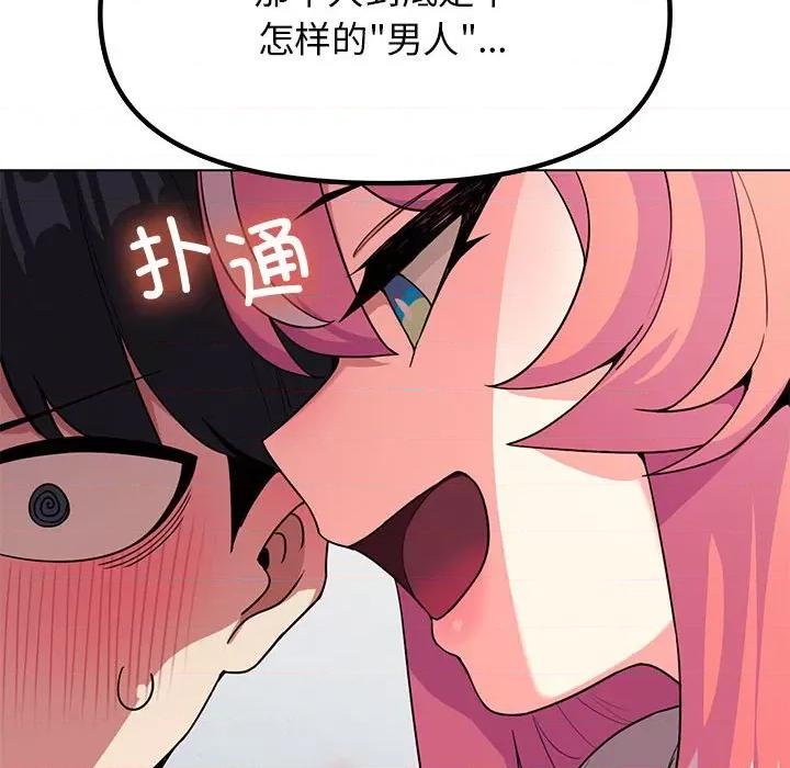 缺德邻居难相处 缺德邻居难相处 第3话 第76页