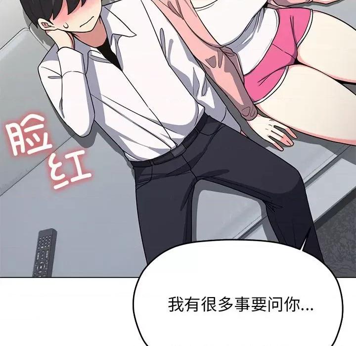 缺德邻居难相处 缺德邻居难相处 第3话 第79页