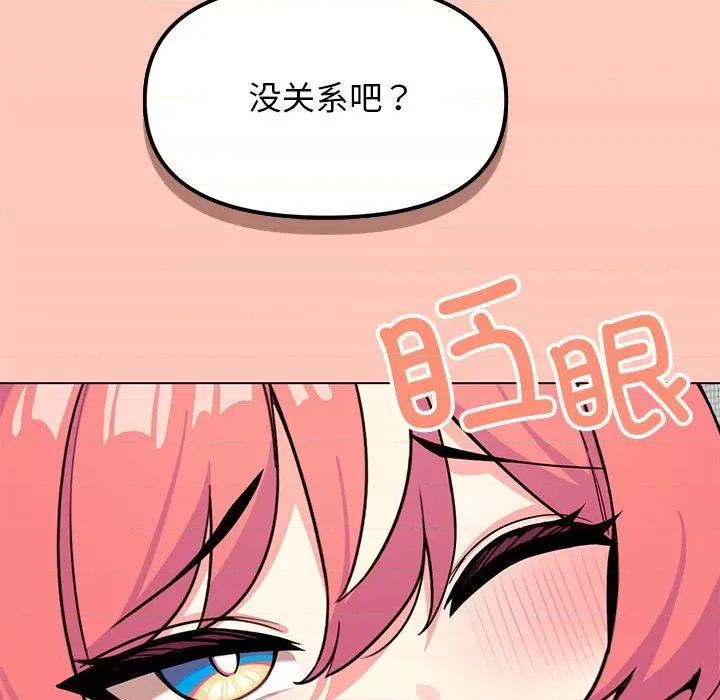 缺德邻居难相处 缺德邻居难相处 第3话 第89页