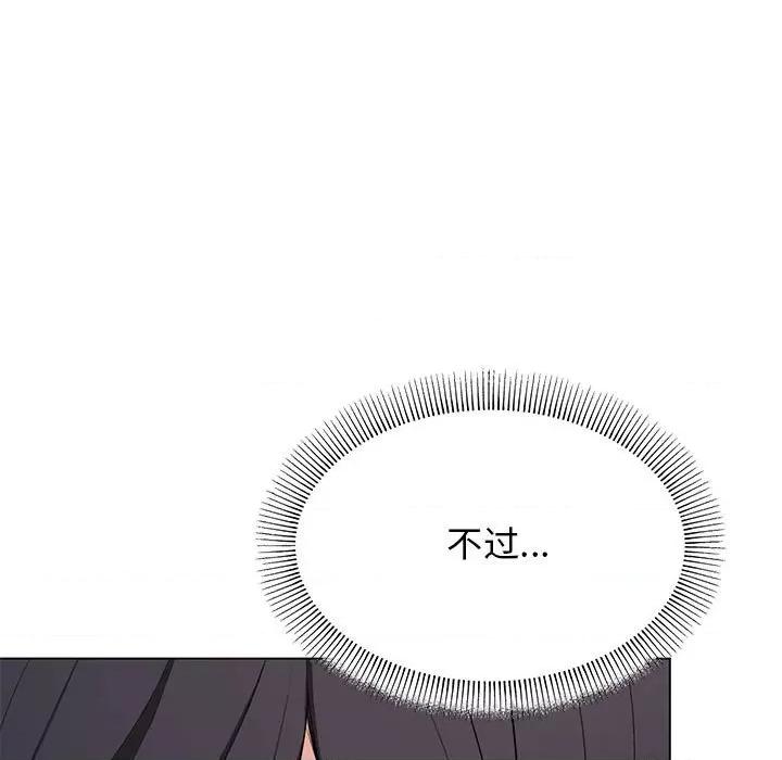 缺德邻居难相处 缺德邻居难相处 第3话 第97页