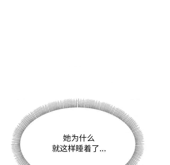 缺德邻居难相处 缺德邻居难相处 第3话 第99页