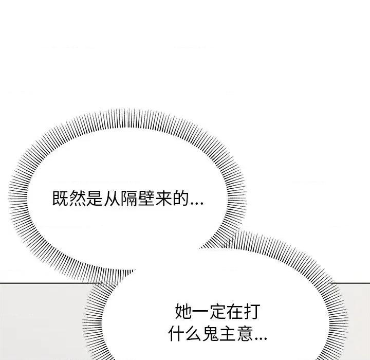 缺德邻居难相处 缺德邻居难相处 第3话 第103页