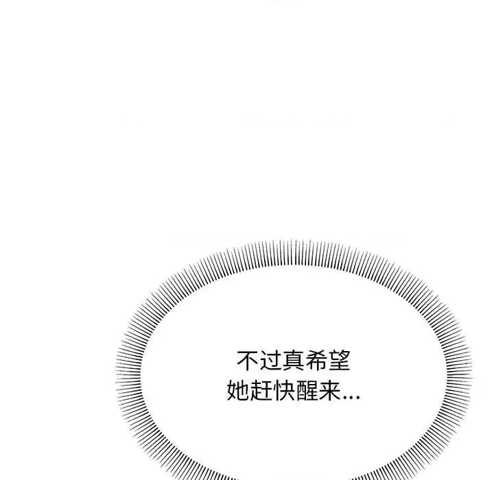 缺德邻居难相处 缺德邻居难相处 第3话 第107页