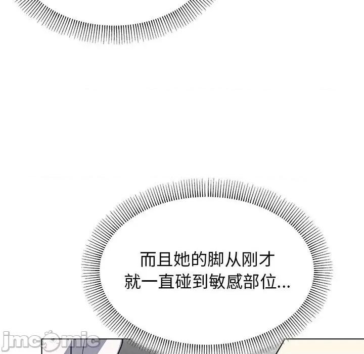 缺德邻居难相处 缺德邻居难相处 第3话 第110页