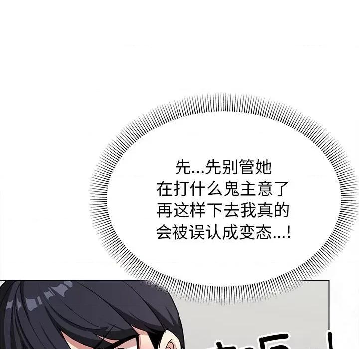缺德邻居难相处 缺德邻居难相处 第3话 第123页