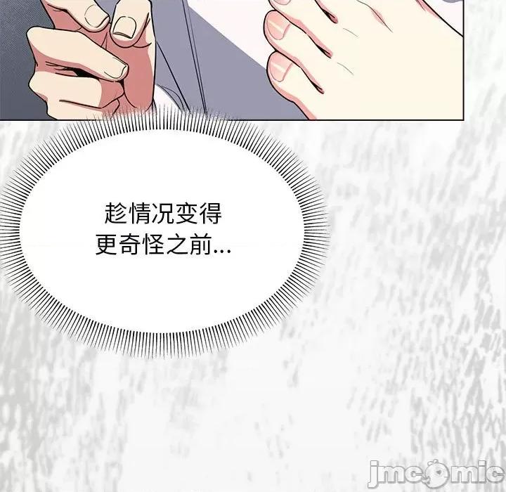 缺德邻居难相处 缺德邻居难相处 第3话 第125页