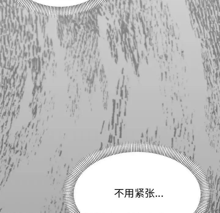 缺德邻居难相处 缺德邻居难相处 第3话 第128页