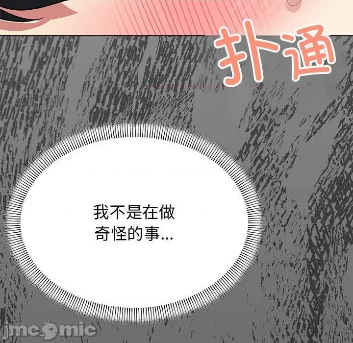 缺德邻居难相处 缺德邻居难相处 第3话 第130页