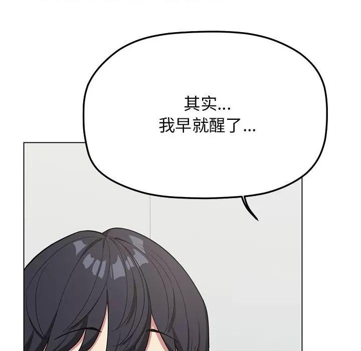 缺德邻居难相处 缺德邻居难相处 第3话 第141页