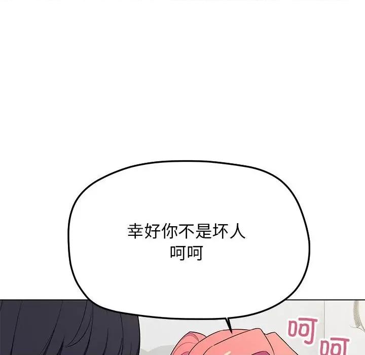 缺德邻居难相处 缺德邻居难相处 第3话 第147页