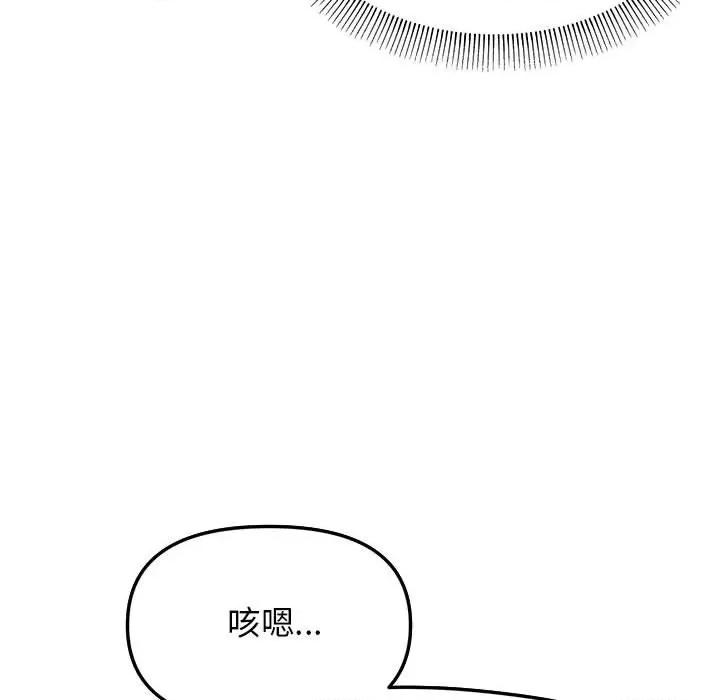 缺德邻居难相处 缺德邻居难相处 第3话 第152页