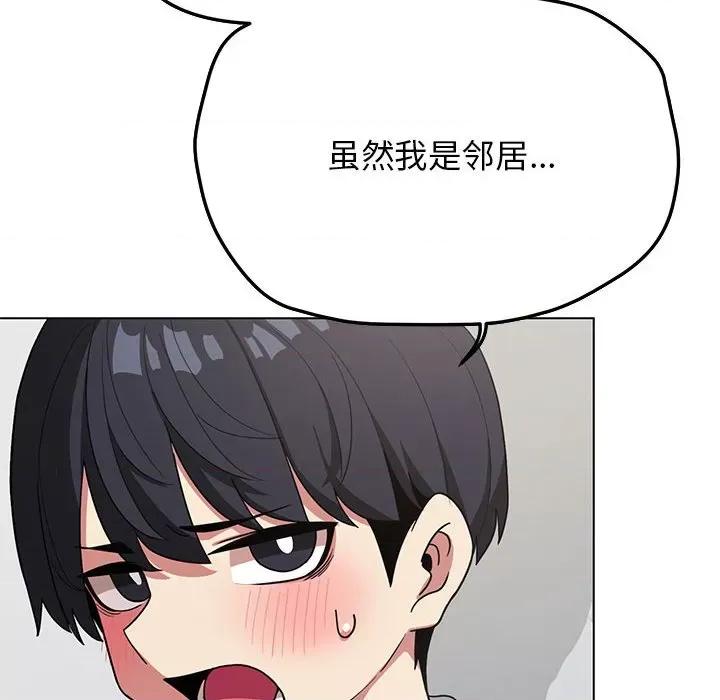 缺德邻居难相处 缺德邻居难相处 第3话 第153页