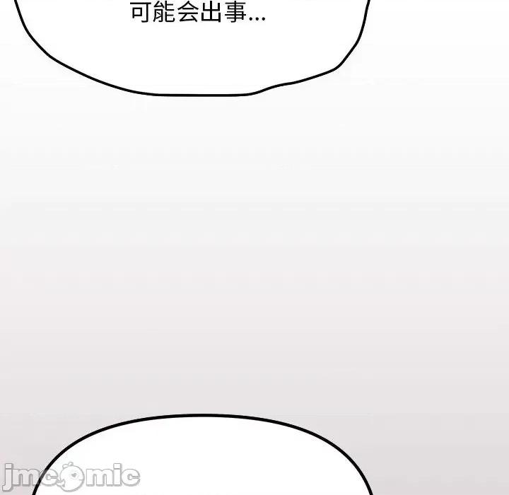 缺德邻居难相处 缺德邻居难相处 第3话 第155页