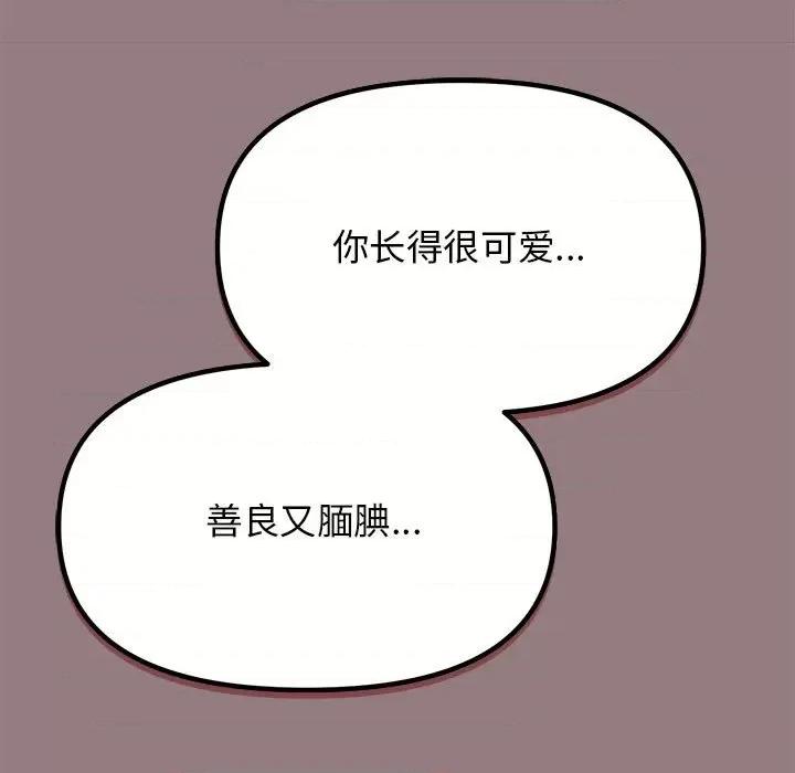 缺德邻居难相处 缺德邻居难相处 第3话 第158页