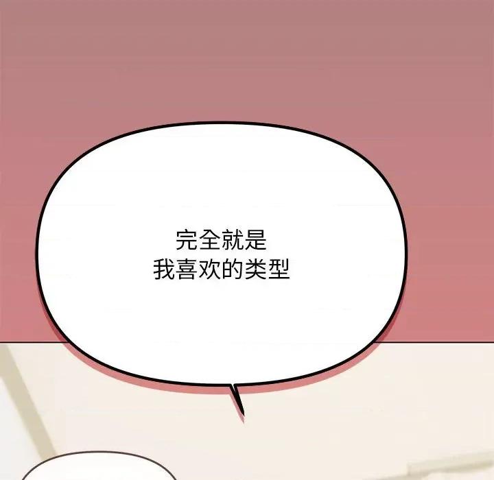 缺德邻居难相处 缺德邻居难相处 第3话 第161页